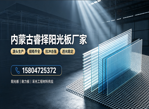 睿择建材乌兰察布线上分站